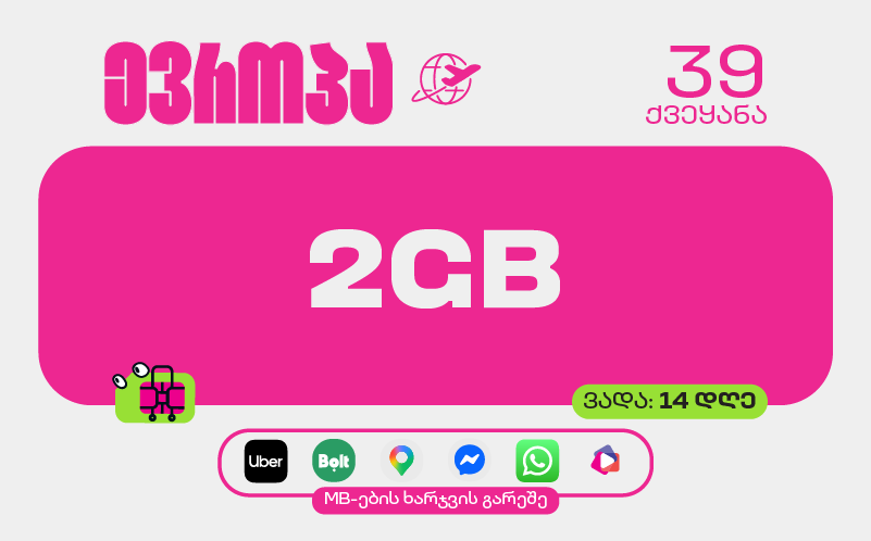 ისარგებლე ფასდაკლებით სელფის Travel eSIM-ის სამოგზაურო პაკეტებზე 1