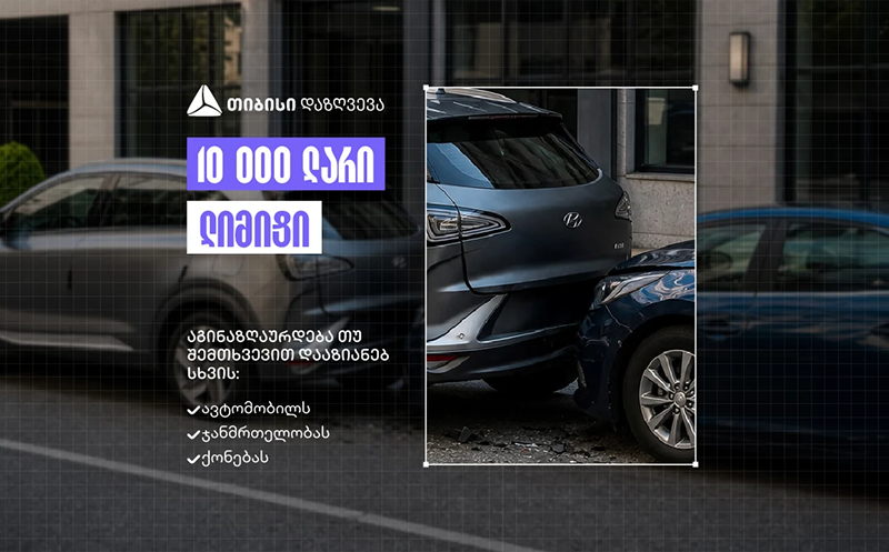 შეიძინე ავტოპასუხისმგებლობის დაზღვევა 1