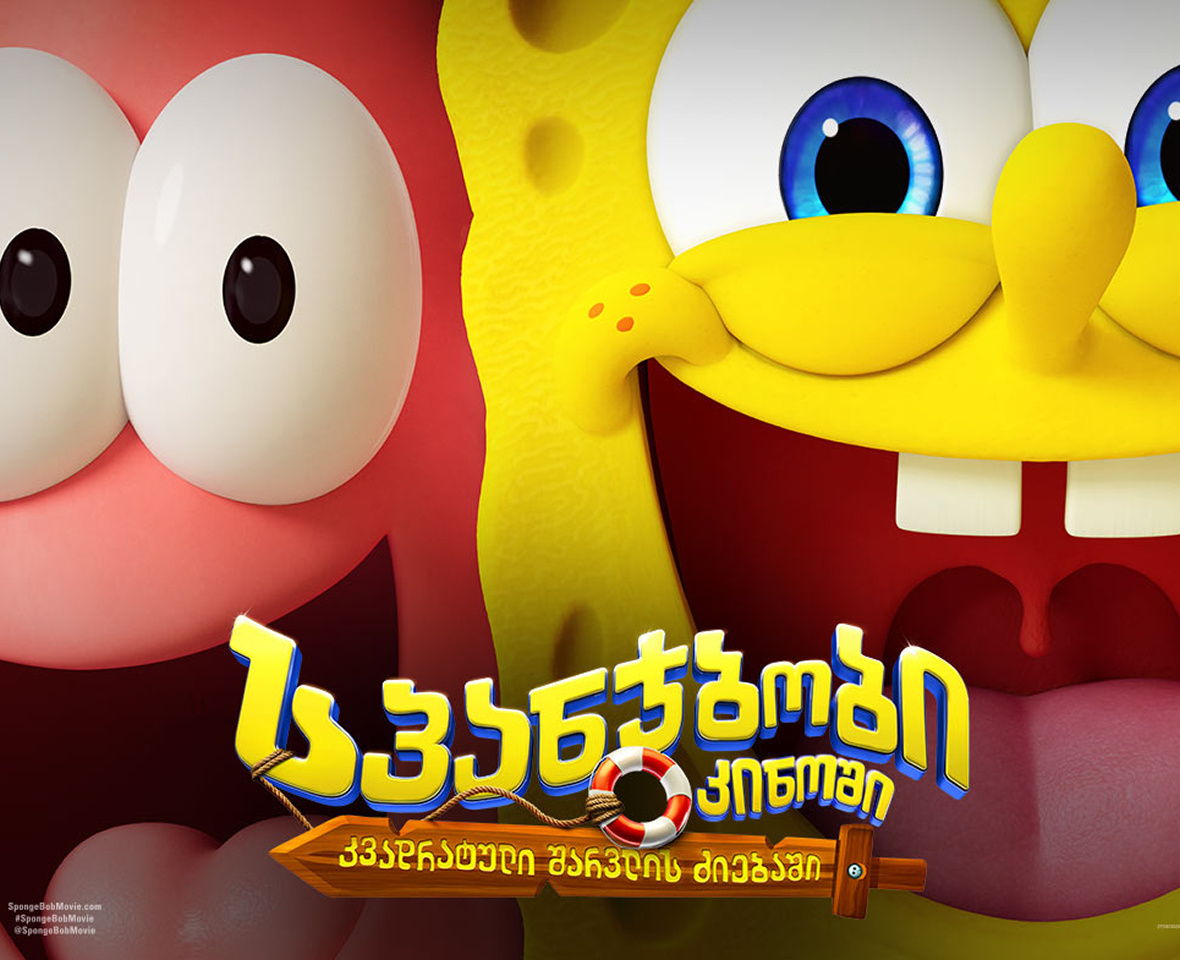 სპანჯბობი კინოში: კვადრატული შარვლის ძიებაში