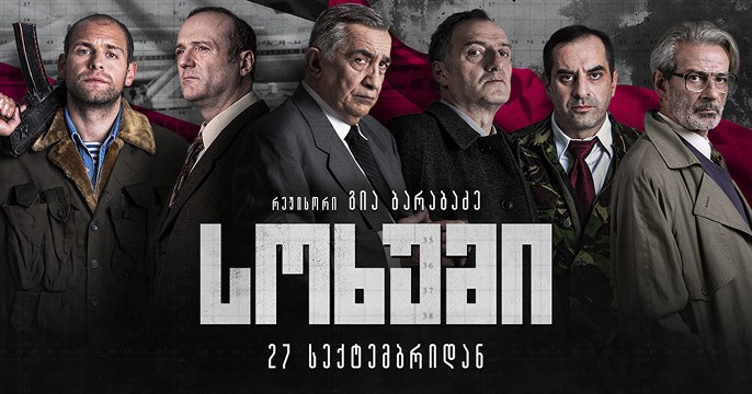 სოხუმი