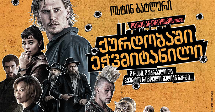 ქურდობაში ეჭვმიტანილი