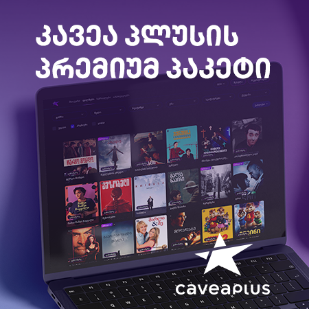 Get a 3-month premium package of Cavea Plus