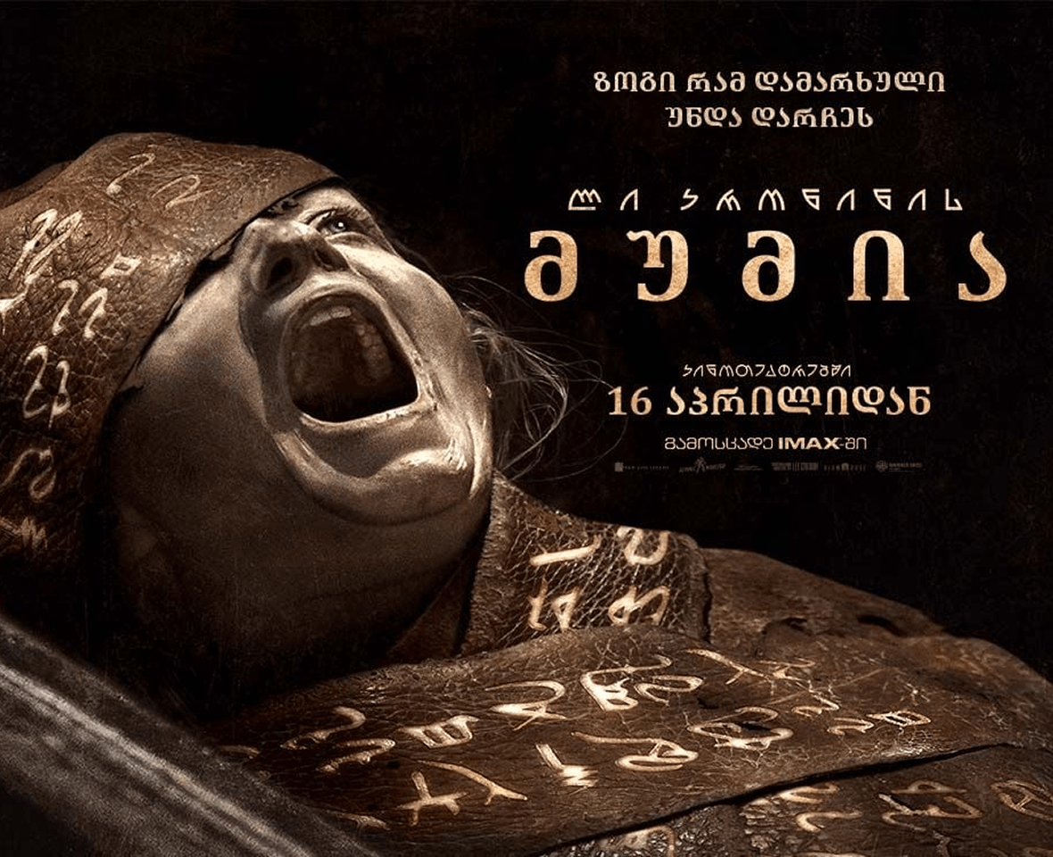 ლი კრონინის მუმია