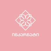 ესთეტიკის სახლი ინკარნატი