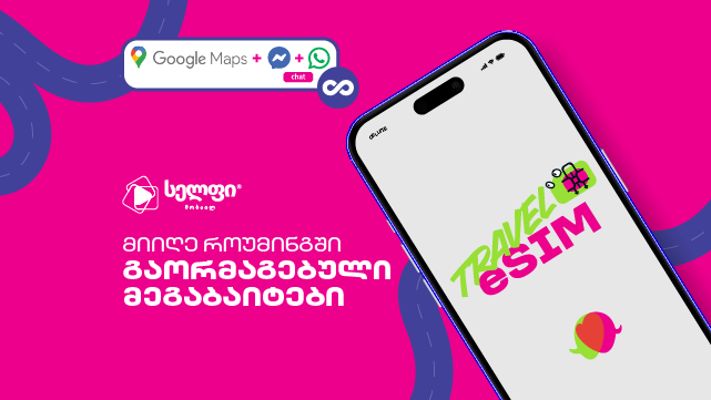 მიიღე გაორმაგებული სამოგზაურო მეგაბაიტები Travel eSIM-ის შეძენისას 0