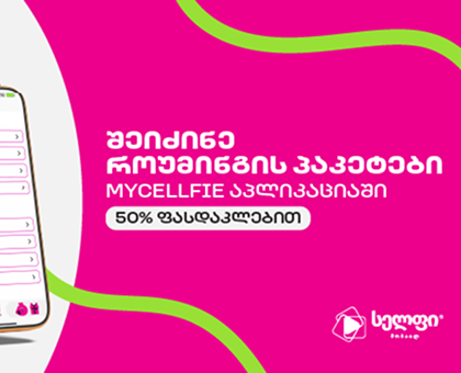 როუმინგ პაკეტი - კონტინენტალ პასი 3GB