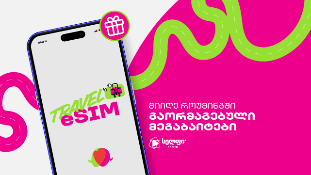 მიიღე გაორმაგებული სამოგზაურო მეგაბაიტები Travel eSIM-ის შეძენისას 2