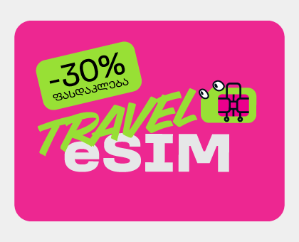 30%-იანი ფასდაკლება Travel eSIM-ის სამოგზაურო პაკეტებზე