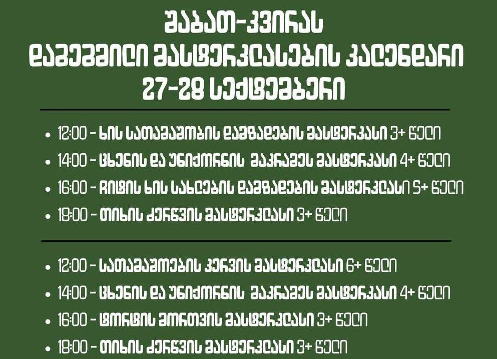 ისარგებლე ფასდაკლებით ჩიტის ხის სახლის მასტერკლასზე დინო აკადემია | Dino Academy -ში. image 7