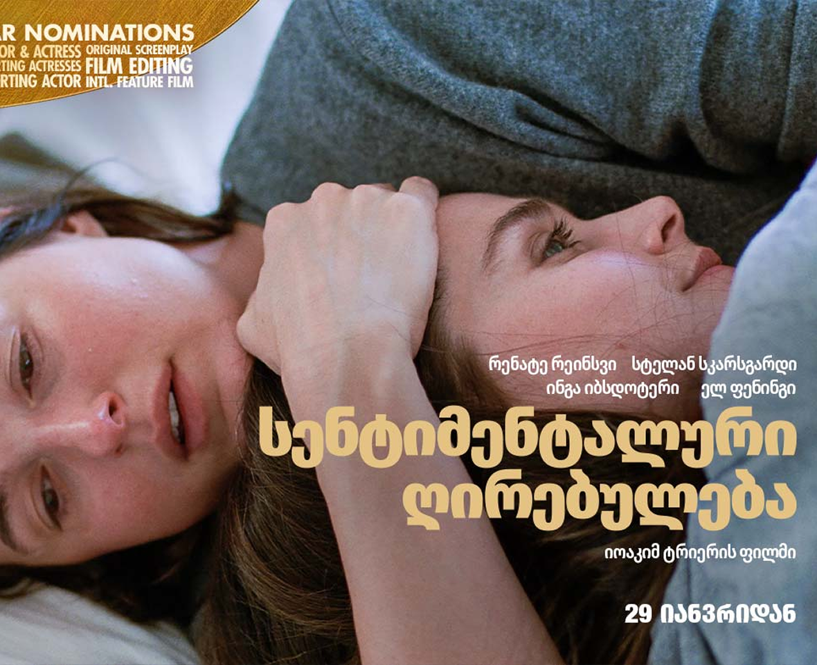 სენტიმენტალური ღირებულება