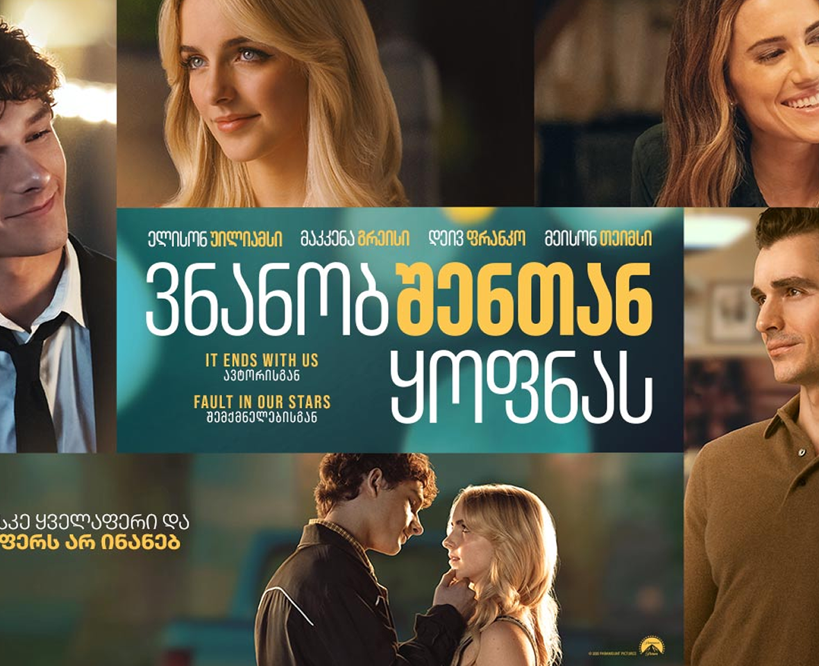 ვნანობ შენთან ყოფნას