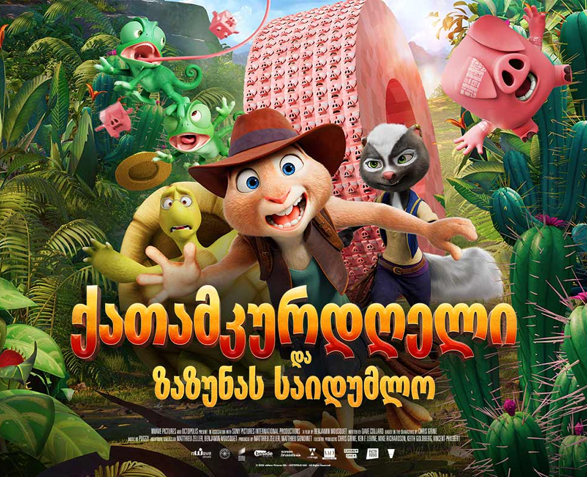 ქათამკურდღელი და ზაზუნას საიდუმლო