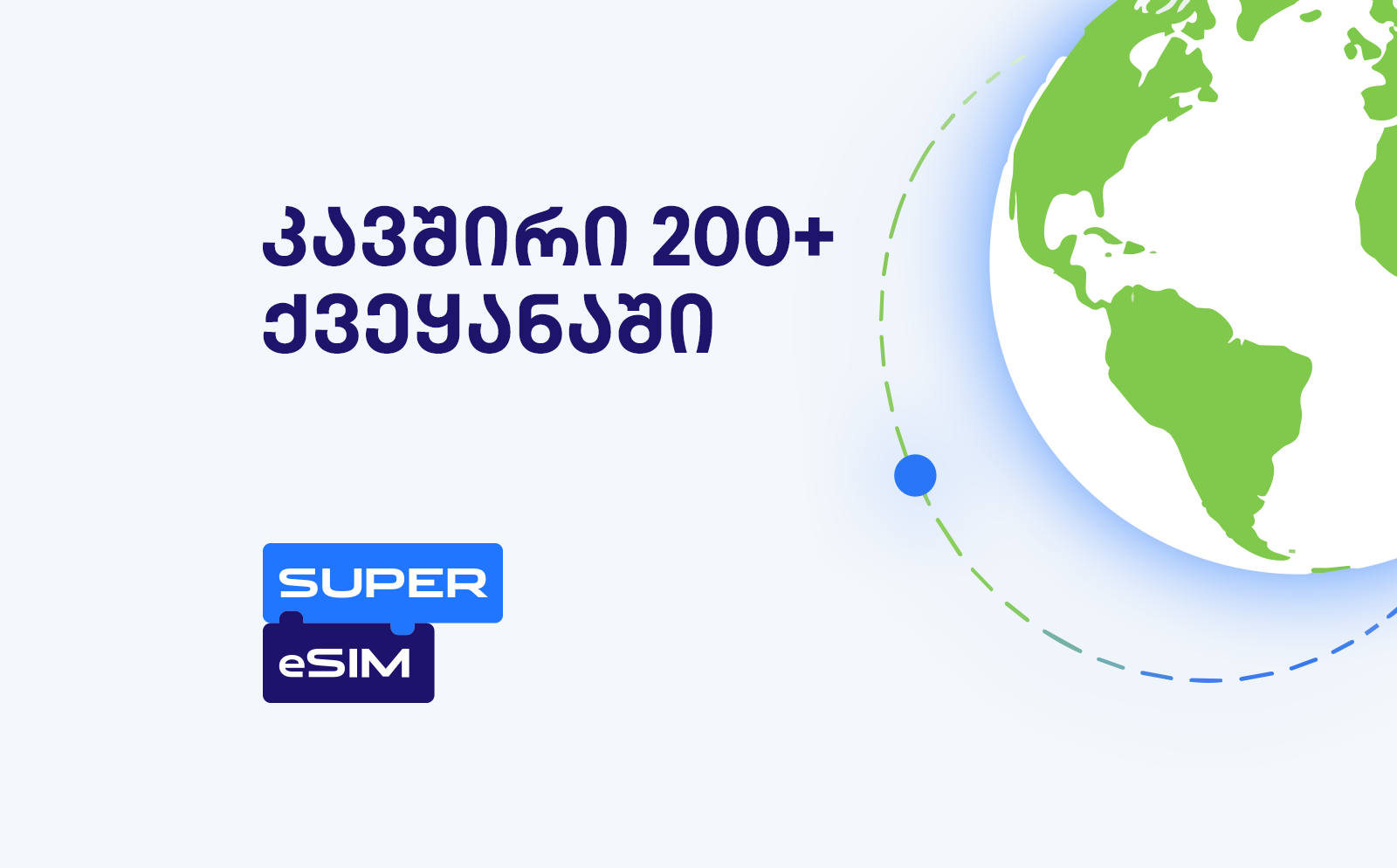 შეიძინე პრომო კოდი და მიიღე 45%-იანი ფასდაკლება Super eSIM-ის სამოგზაურო ინტერნეტზე 0