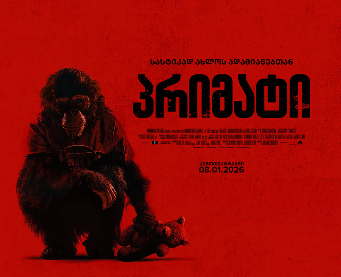 პრიმატი