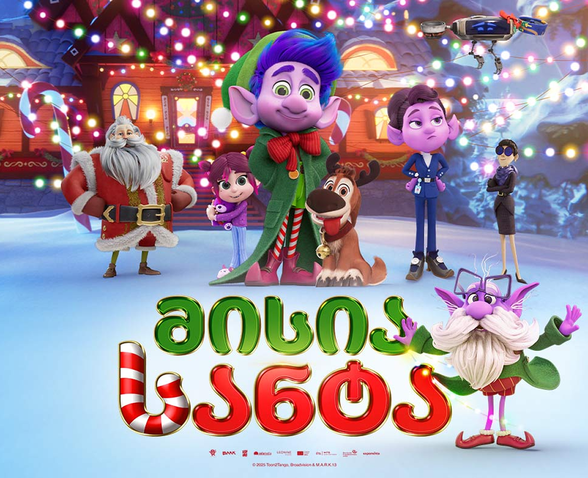 მისია სანტა