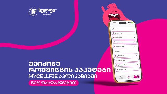 როუმინგ პაკეტი - კონტინენტალ პასი 5GB