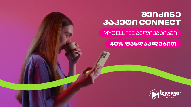 ისარგებლე ფასდაკლებით Cellfie-ის ინოვაციურ პაკეტზე Connect და გამოიყენე აპლიკაციები მეგაბაიტების ხარჯვის გარეშე. image 3