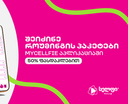 Roaming Package - 10 GB in Europe