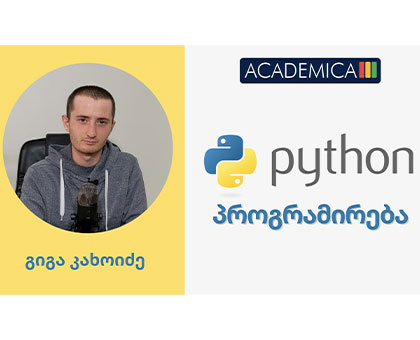 Python პროგრამირება.
