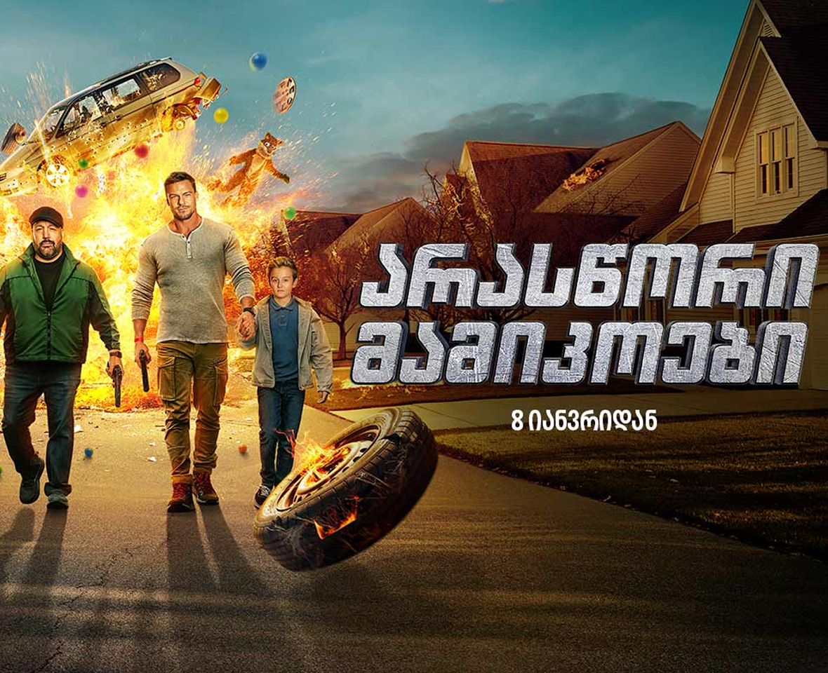 არასწორი მამიკოები