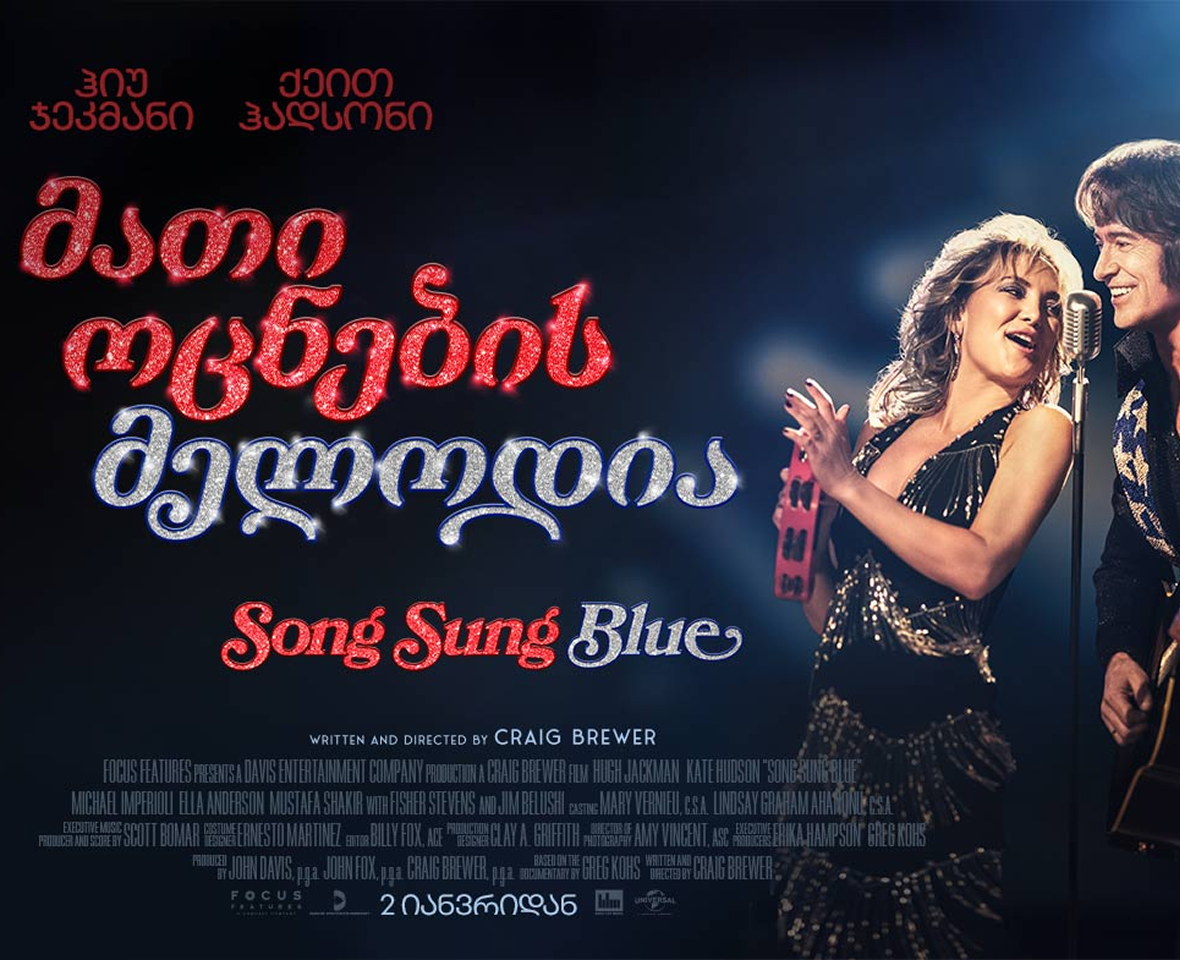 მათი ოცნების მელოდია