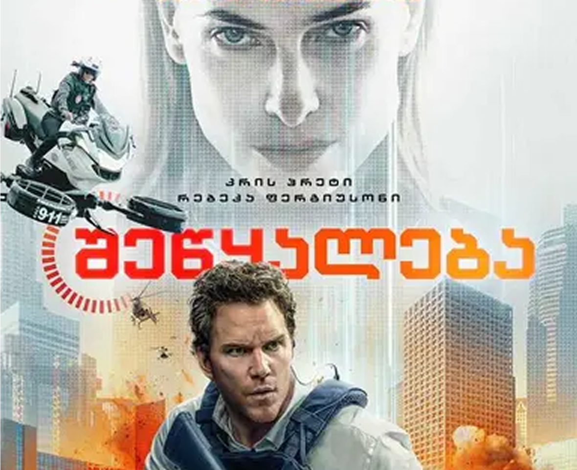 შეწყალება