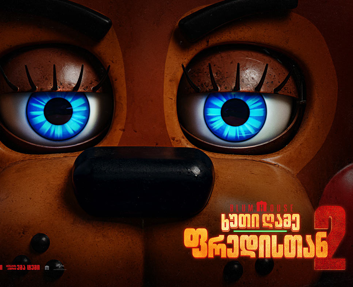 ხუთი ღამე ფრედისთან 2