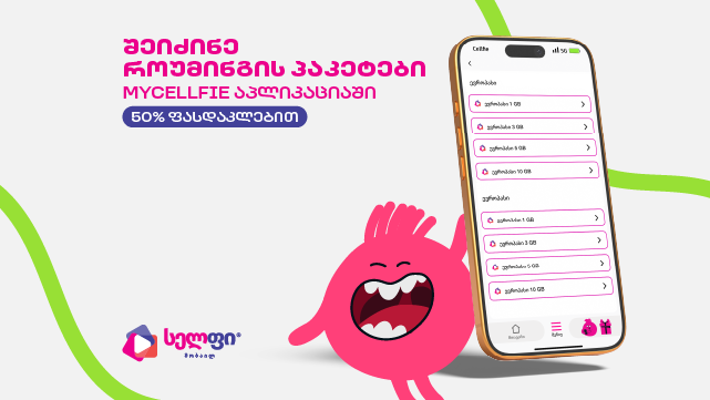 ისარგებლე ფასდაკლებით სელფის 5 GB როუმინგ პაკეტზე. 2