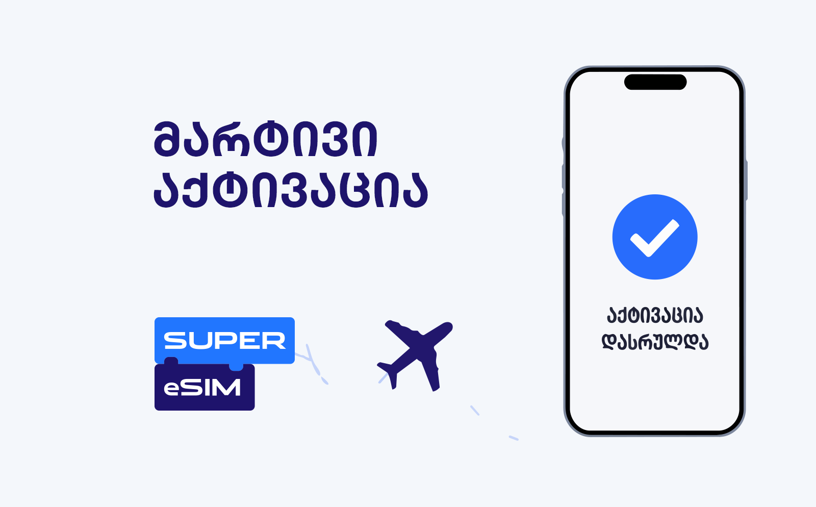 შეიძინე პრომო კოდი და მიიღე 45%-იანი ფასდაკლება Super eSIM-ის სამოგზაურო ინტერნეტზე 1