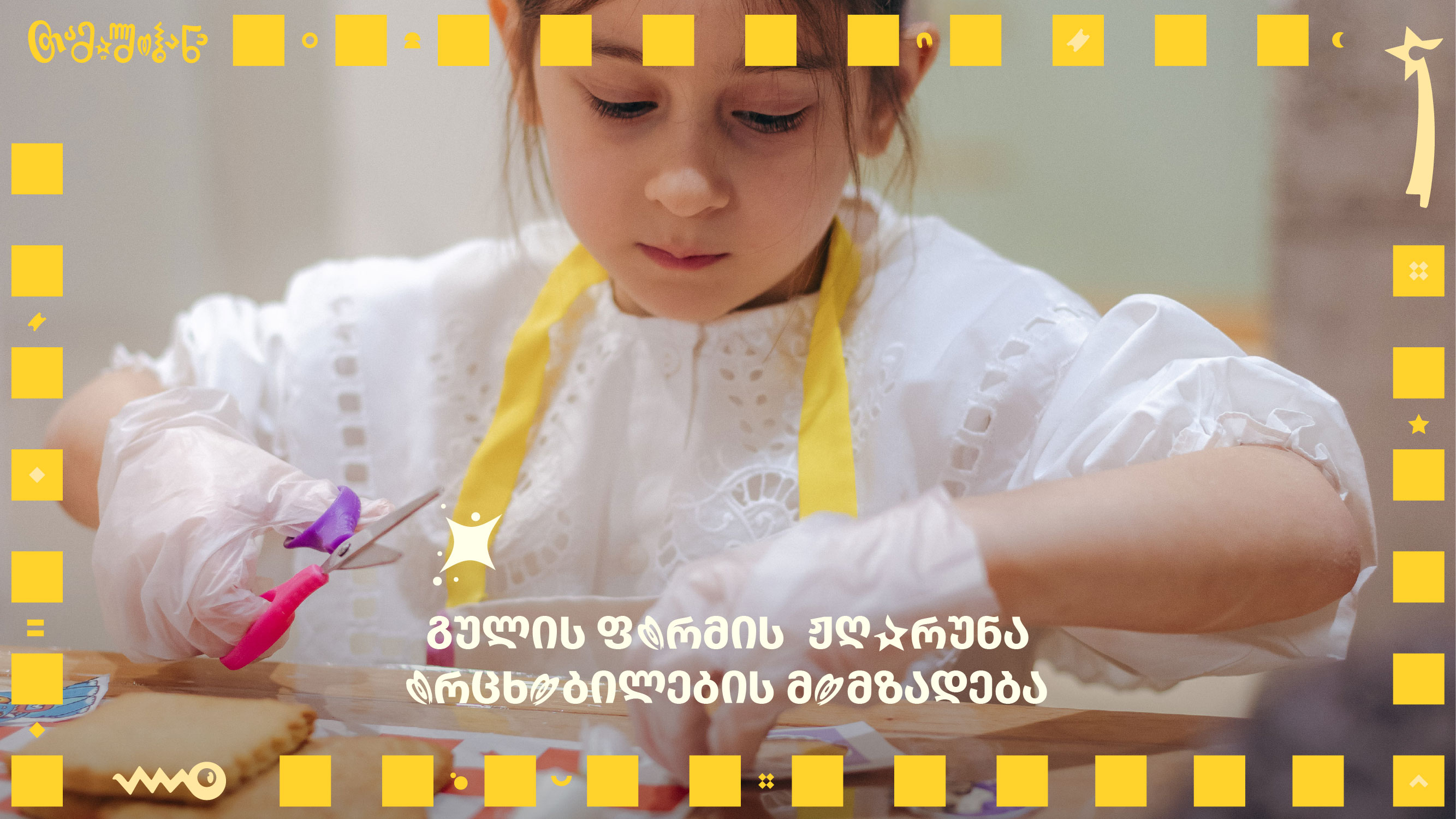 გაიხალისე საახალწლო დღეები პატარებთან ერთად image 2