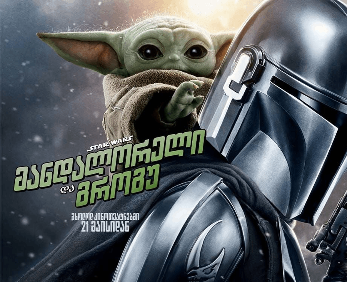 Star Wars: მანდალორელი და გროგუ