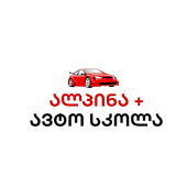 ავტო სკოლა ალპინა + 