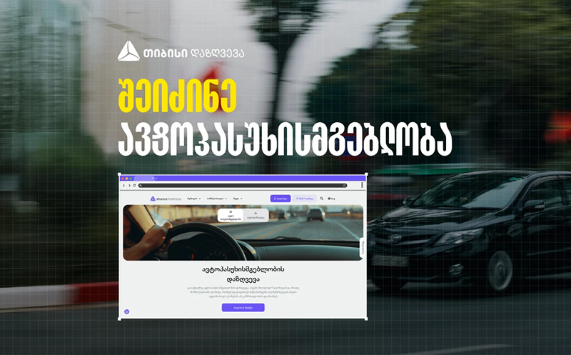 შეიძინე ავტოპასუხისმგებლობის დაზღვევა 3