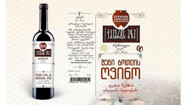 12 ლარად, 20 ლარის ღირებულების უგემრიელესი ღვინოები + ეტიკეტი თქვენი გემოვნებით «ტყუპების საღვინე სახლისგან» image 2