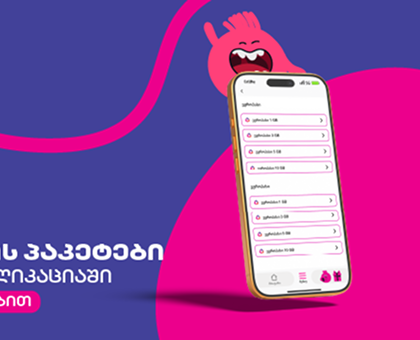 როუმინგ პაკეტი - კონტინენტალ პასი 5GB