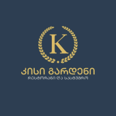 კისი გარდენი