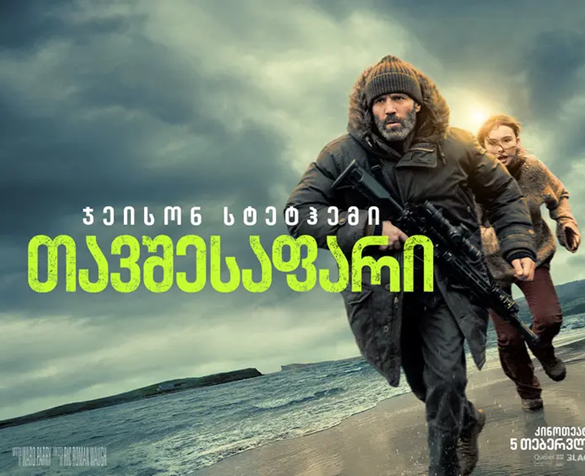 თავშესაფარი