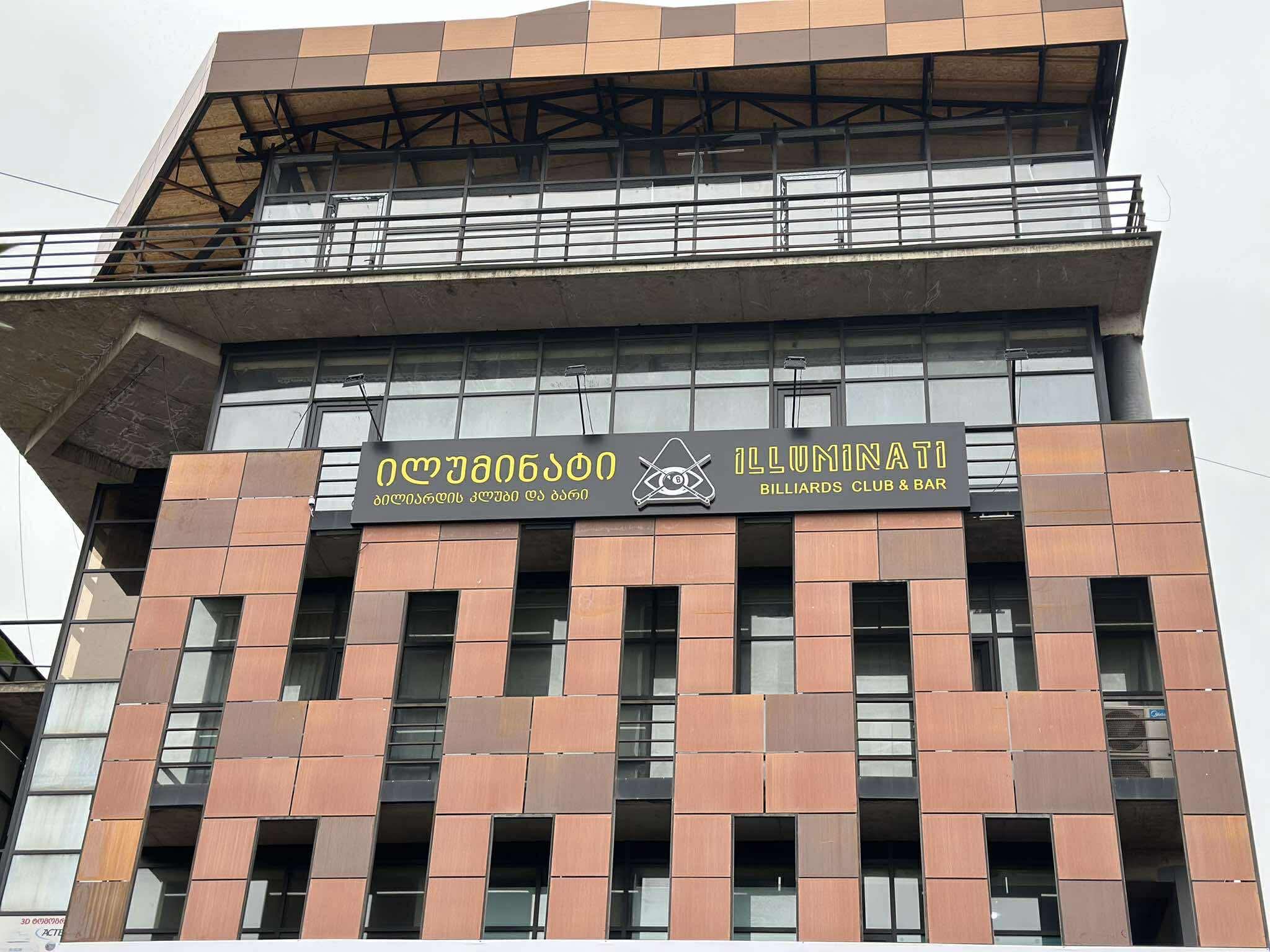 გაატარე დაუვიწყარი დრო მეგობრებთან ერთად ილუმინატში. image 7