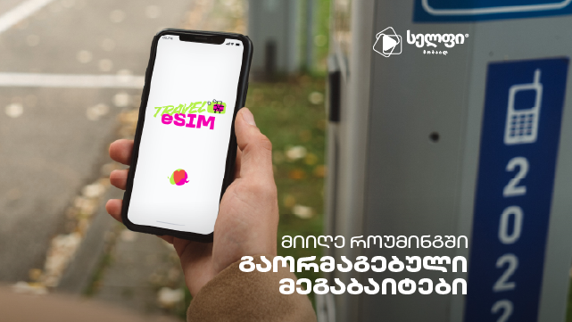 Travel eSIM - ევროპასი 7GB