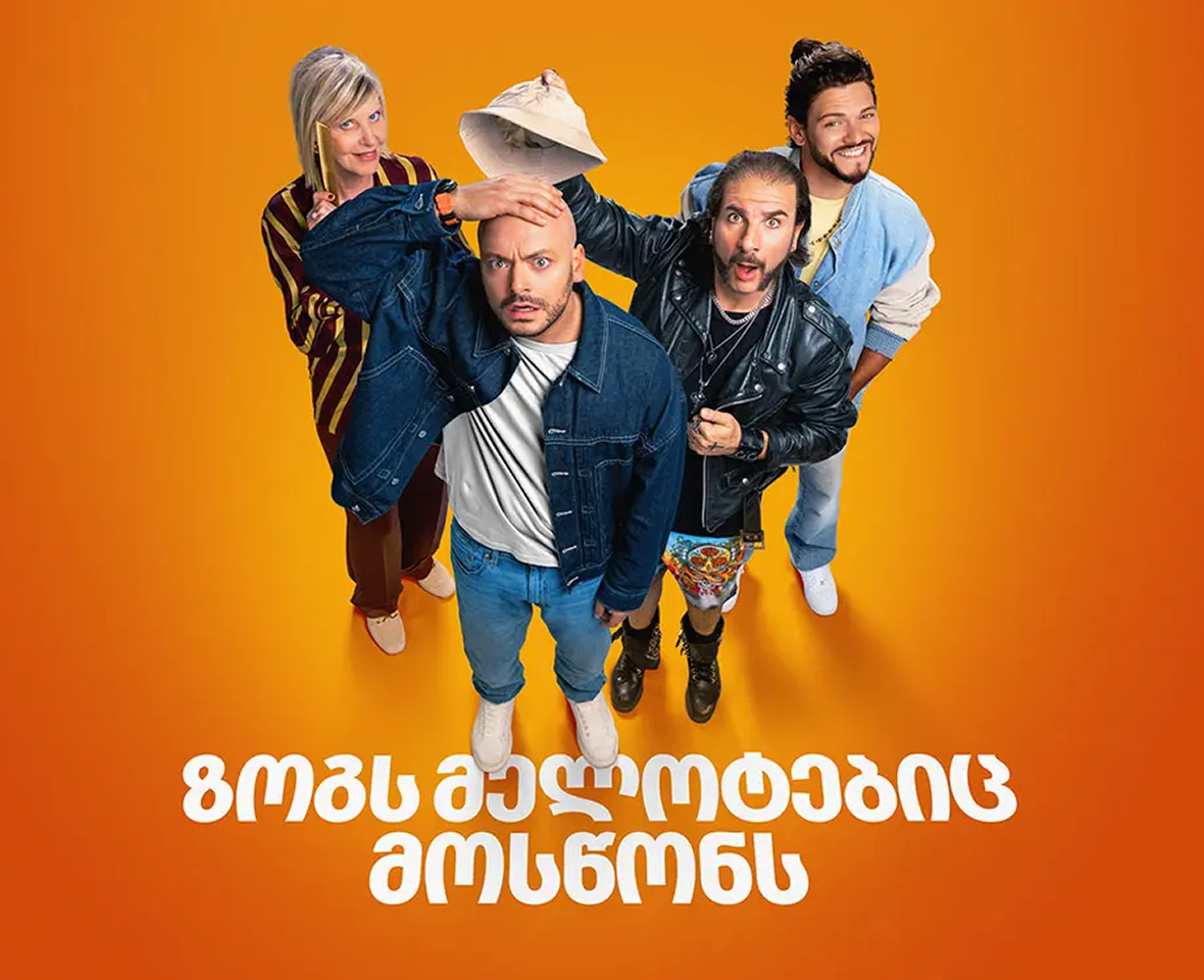 ზოგს მელოტებიც მოსწონს