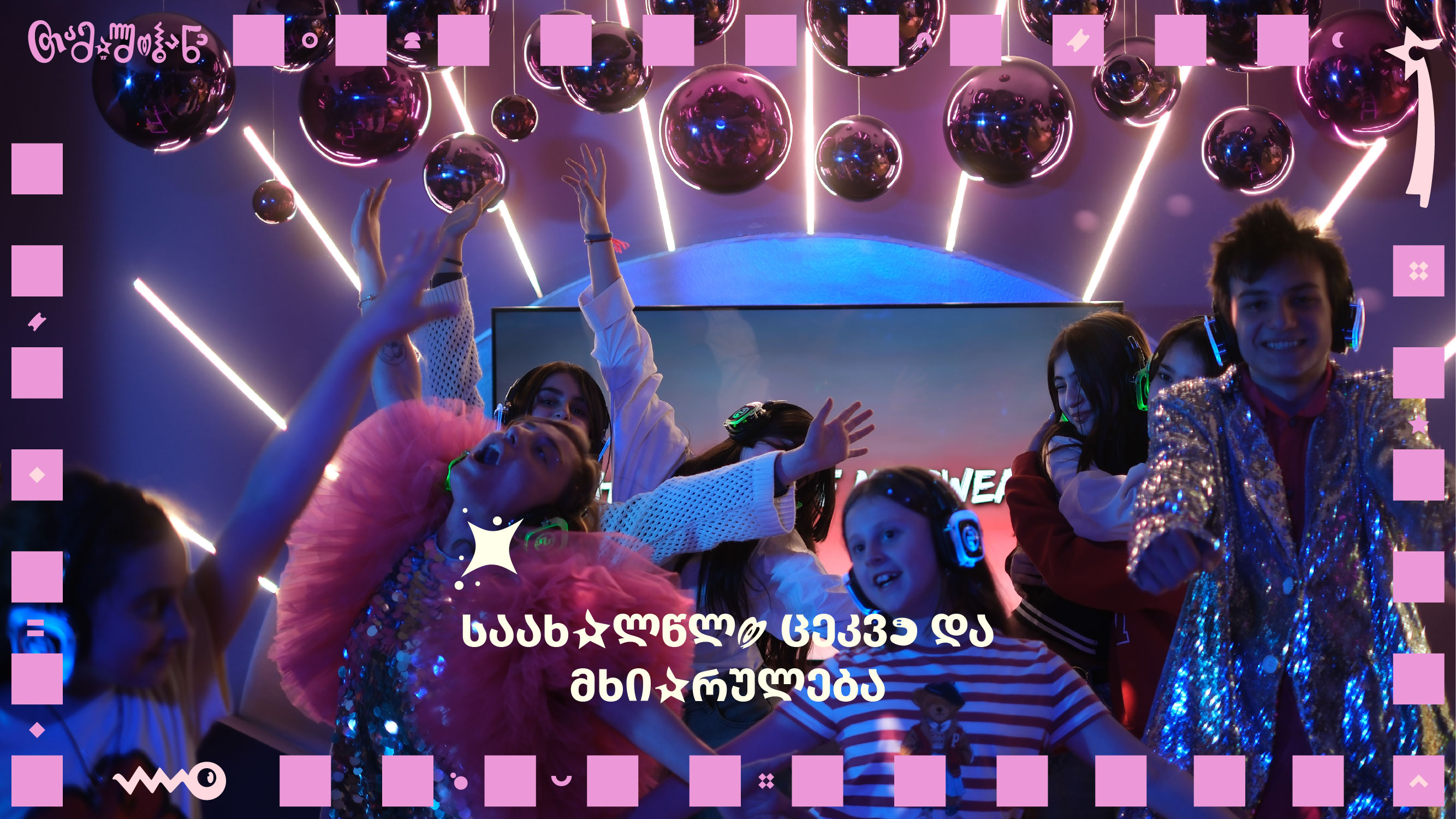 გაიხალისე საახალწლო დღეები პატარებთან ერთად image 1