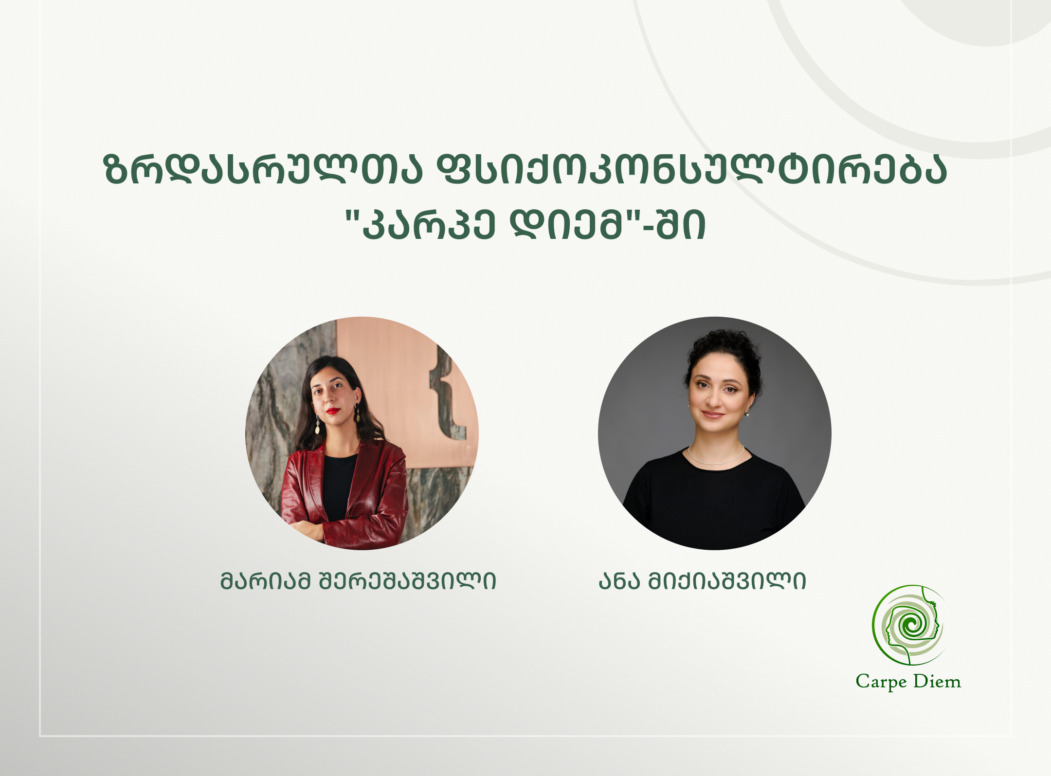 მშობელთა და ზრდასრულთა კონსულტირება კარპე დიემში 0