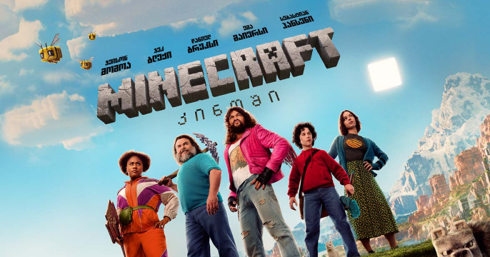 Minecraft კინოში PG