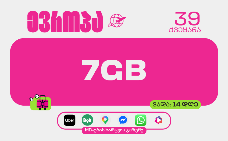 ისარგებლე ფასდაკლებით სელფის Travel eSIM-ის სამოგზაურო პაკეტებზე 3