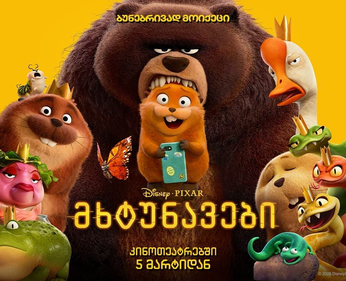 მხტუნავები