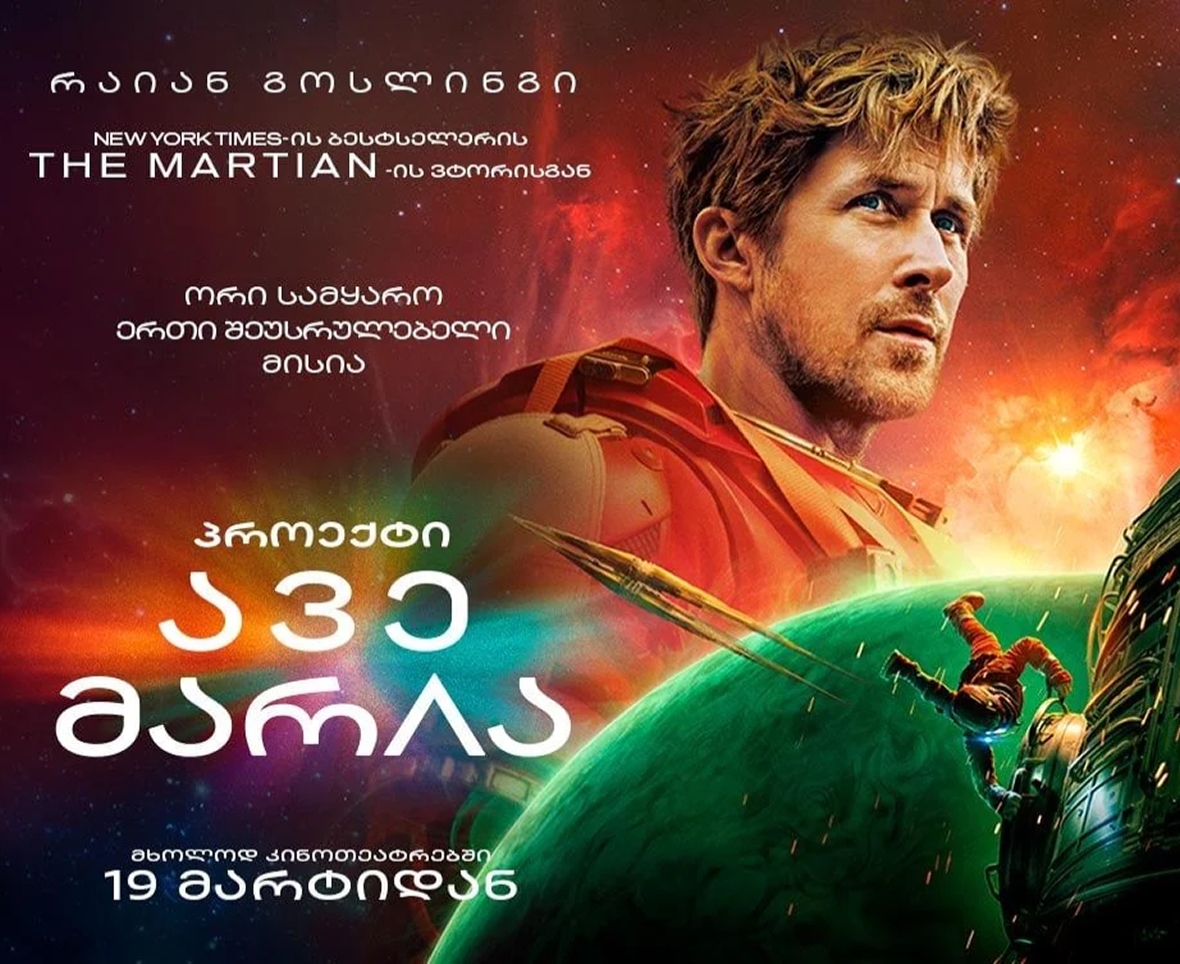 პროექტი ავე მარია