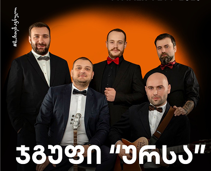 27 ივნისს, ჯგუფი "ურსა" შუაგულში