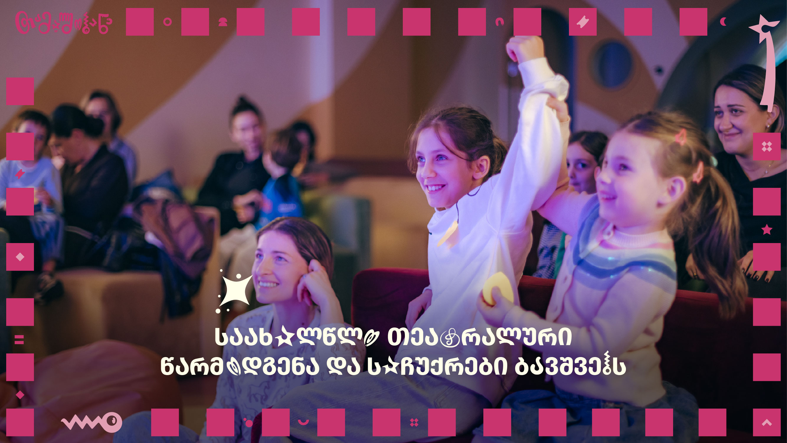 გაიხალისე საახალწლო დღეები პატარებთან ერთად image 3