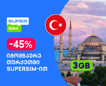 თურქეთი - 3GB სამოგზაურო ინტერნეტი