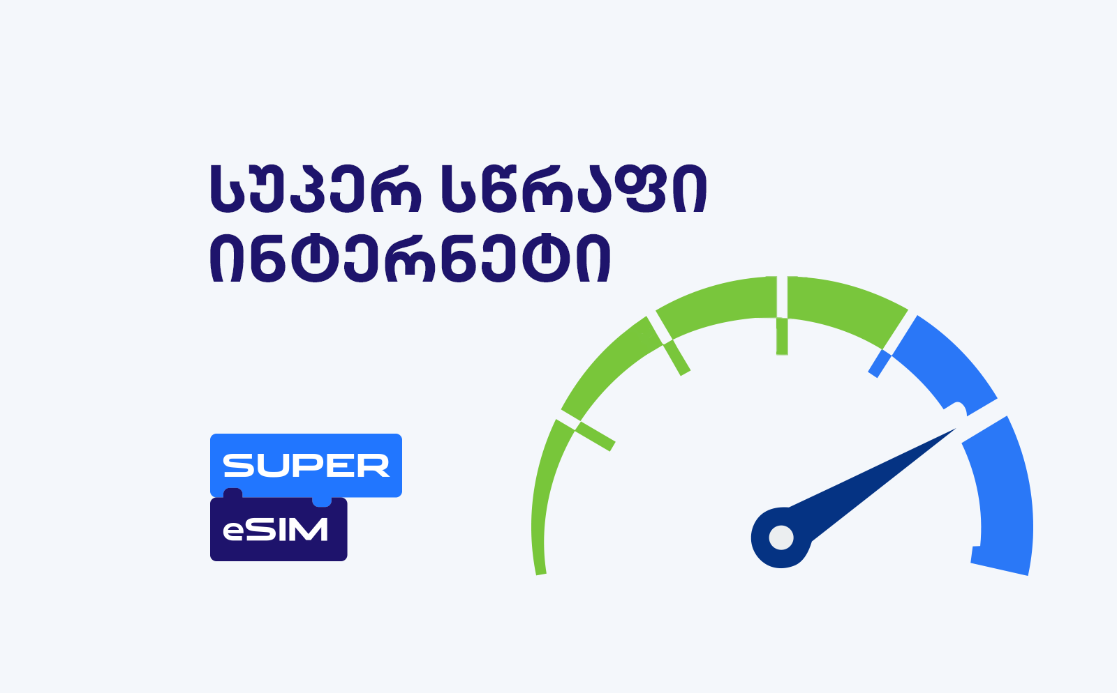 შეიძინე პრომო კოდი და მიიღე 45%-იანი ფასდაკლება Super eSIM-ის სამოგზაურო ინტერნეტზე 3